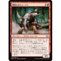 画像1: 【JPN】薪荒れのシャーマン/Pyrewild Shaman[MTG_MM3_106U]