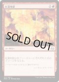 【JPN】紅蓮地獄/Pyroclasm[MTG_MM3_107U]