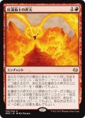 【JPN】紅蓮術士の昇天/Pyromancer Ascension[MTG_MM3_108R]