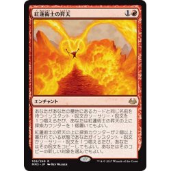 画像1: 【JPN】紅蓮術士の昇天/Pyromancer Ascension[MTG_MM3_108R]