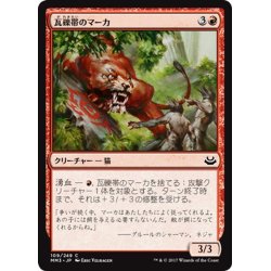 画像1: 【JPN】瓦礫帯のマーカ/Rubblebelt Maaka[MTG_MM3_109C]