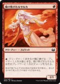 【JPN】焼け焦げたルサルカ/Scorched Rusalka[MTG_MM3_110C]