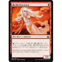 画像1: 【JPN】焼け焦げたルサルカ/Scorched Rusalka[MTG_MM3_110C]