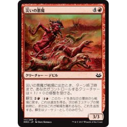 画像1: 【JPN】災いの悪魔/Scourge Devil[MTG_MM3_111C]