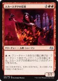 【JPN】スカースダグの信者/Skirsdag Cultist[MTG_MM3_112U]