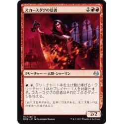 画像1: 【JPN】スカースダグの信者/Skirsdag Cultist[MTG_MM3_112U]