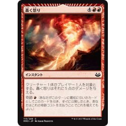 画像1: 【JPN】轟く怒り/Thunderous Wrath[MTG_MM3_113C]