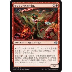 画像1: 【JPN】ヴィティアのとげ刺し/Vithian Stinger[MTG_MM3_115U]