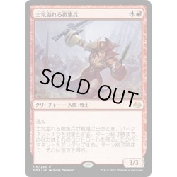 画像1: 【JPN】士気溢れる徴集兵/Zealous Conscripts[MTG_MM3_116R]