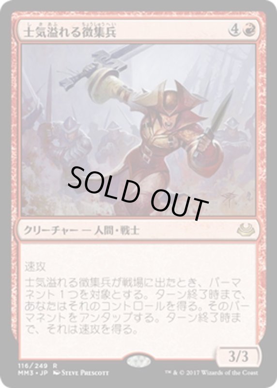 画像1: 【JPN】士気溢れる徴集兵/Zealous Conscripts[MTG_MM3_116R] (1)