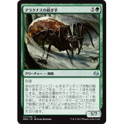 画像1: 【JPN】アラクナスの紡ぎ手/Arachnus Spinner[MTG_MM3_117U]