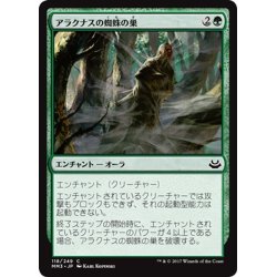 画像1: 【JPN】アラクナスの蜘蛛の巣/Arachnus Web[MTG_MM3_118C]