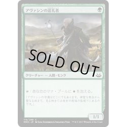 画像1: 【JPN】アヴァシンの巡礼者/Avacyn's Pilgrim[MTG_MM3_119C]