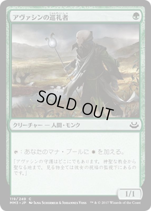 画像1: 【JPN】アヴァシンの巡礼者/Avacyn's Pilgrim[MTG_MM3_119C] (1)