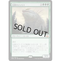 画像1: 【JPN】孔蹄のビヒモス/Craterhoof Behemoth[MTG_MM3_122M]