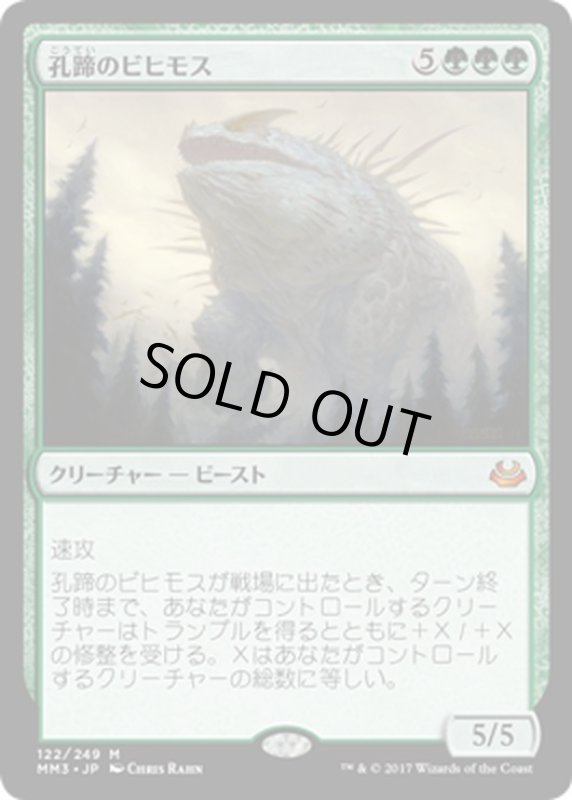 画像1: 【JPN】孔蹄のビヒモス/Craterhoof Behemoth[MTG_MM3_122M] (1)