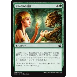 画像1: 【JPN】ドルイドの講話/Druid's Deliverance[MTG_MM3_124C]