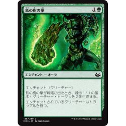 画像1: 【JPN】鉄の樹の拳/Fists of Ironwood[MTG_MM3_126C]