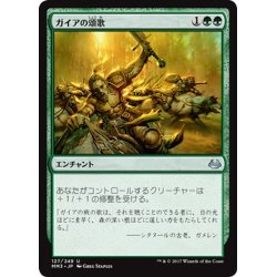 画像1: 【JPN】ガイアの頌歌/Gaea's Anthem[MTG_MM3_127U]