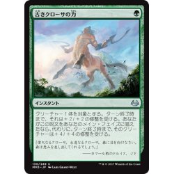 画像1: 【JPN】古きクローサの力/Might of Old Krosa[MTG_MM3_130U]