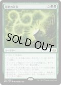 【JPN】原初の命令/Primal Command[MTG_MM3_132R]