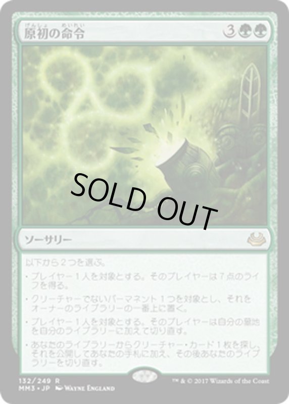 画像1: 【JPN】原初の命令/Primal Command[MTG_MM3_132R] (1)