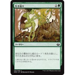 画像1: 【JPN】生き返り/Revive[MTG_MM3_133C]