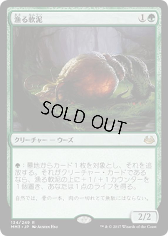 画像1: 【JPN】漁る軟泥/Scavenging Ooze[MTG_MM3_134R] (1)