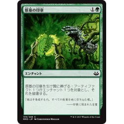 画像1: 【JPN】原基の印章/Seal of Primordium[MTG_MM3_135C]