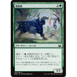 画像1: 【JPN】殺戮角/Slaughterhorn[MTG_MM3_136C]