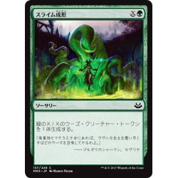 画像1: 【JPN】スライム成形/Slime Molding[MTG_MM3_137C]