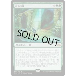 画像1: 【JPN】召喚の罠/Summoning Trap[MTG_MM3_139R]