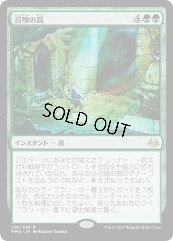 画像1: 【JPN】召喚の罠/Summoning Trap[MTG_MM3_139R] (1)