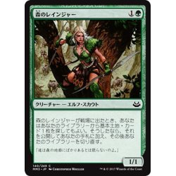 画像1: 【JPN】森のレインジャー/Sylvan Ranger[MTG_MM3_140C]