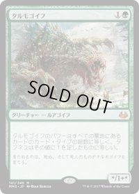 【JPN】タルモゴイフ/Tarmogoyf[MTG_MM3_141M]