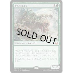 画像1: 【JPN】タルモゴイフ/Tarmogoyf[MTG_MM3_141M]