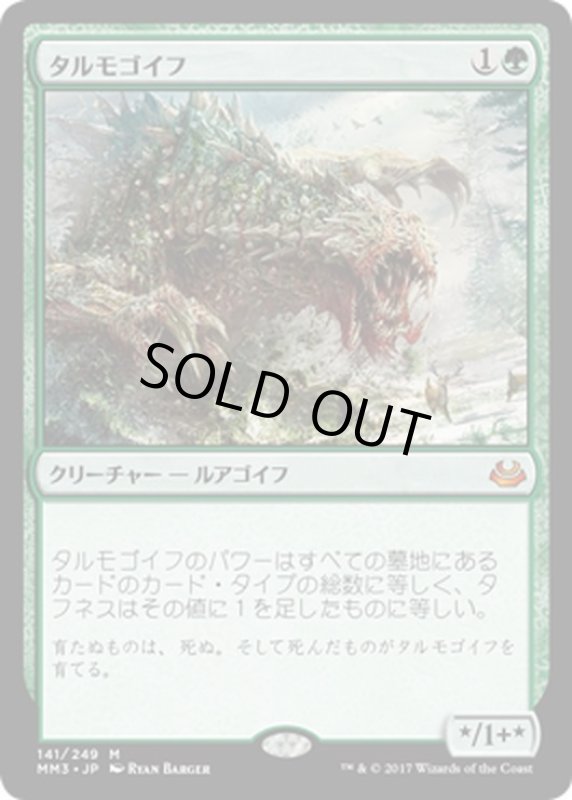 画像1: 【JPN】タルモゴイフ/Tarmogoyf[MTG_MM3_141M] (1)