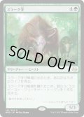 【JPN】スラーグ牙/Thragtusk[MTG_MM3_143R]