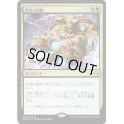 画像1: 【JPN】突然の衰微/Abrupt Decay[MTG_MM3_146R]