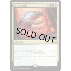 画像1: 【JPN】ワームの到来/Advent of the Wurm[MTG_MM3_147R]