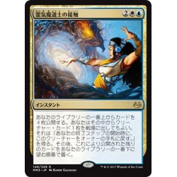 画像1: 【JPN】霊気魔道士の接触/Aethermage's Touch[MTG_MM3_148R]