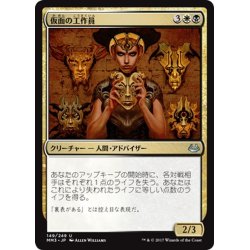 画像1: 【JPN】仮面の工作員/Agent of Masks[MTG_MM3_149U]