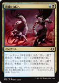 【JPN】苦悶のねじれ/Agony Warp[MTG_MM3_150C]