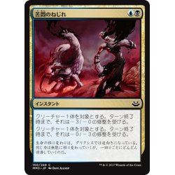 画像1: 【JPN】苦悶のねじれ/Agony Warp[MTG_MM3_150C]