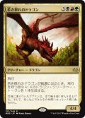 【JPN】若き群れのドラゴン/Broodmate Dragon[MTG_MM3_153R]