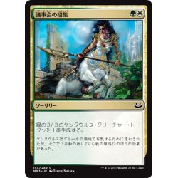 画像1: 【JPN】議事会の招集/Call of the Conclave[MTG_MM3_154C]