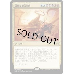 画像1: 【JPN】残酷な根本原理/Cruel Ultimatum[MTG_MM3_158R]