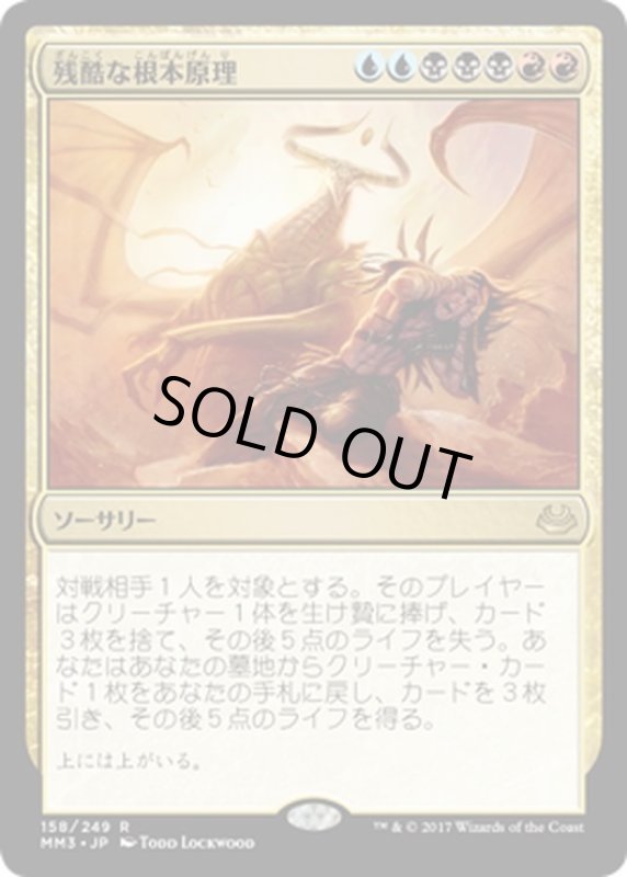 画像1: 【JPN】残酷な根本原理/Cruel Ultimatum[MTG_MM3_158R] (1)