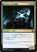 【JPN】ディンローヴァの恐怖/Dinrova Horror[MTG_MM3_160C]