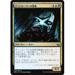 画像1: 【JPN】ディンローヴァの恐怖/Dinrova Horror[MTG_MM3_160C]